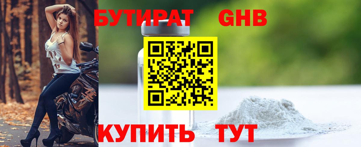 Лосино-Петровский  Бутират  Вход с VPN  БУТИРАТ бутик 