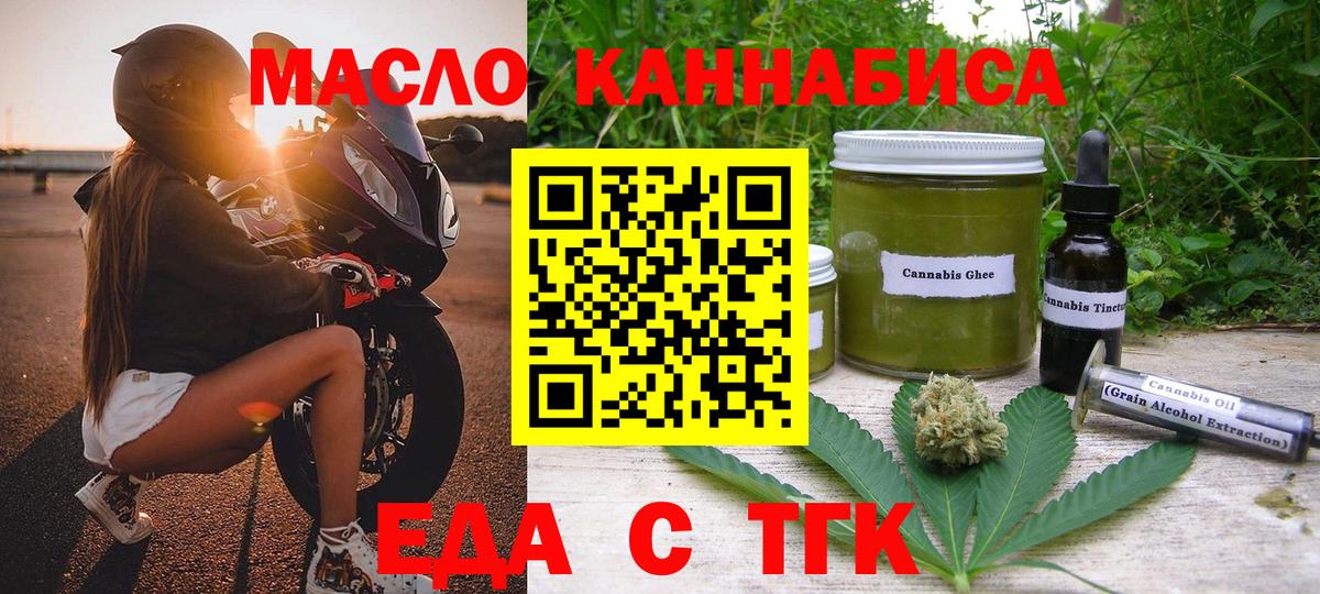 Еда ТГК конопля  Вход с VPN  Лосино-Петровский 