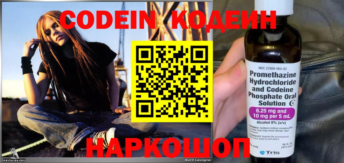 Кодеин Purple Drank Лосино-Петровский