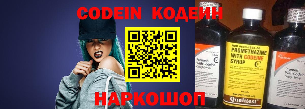 Кодеиновый сироп Lean Purple Drank  Вход с VPN  Лосино-Петровский 