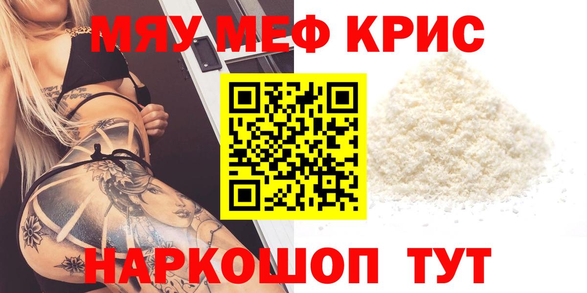 МЕФ кристаллы Лосино-Петровский
