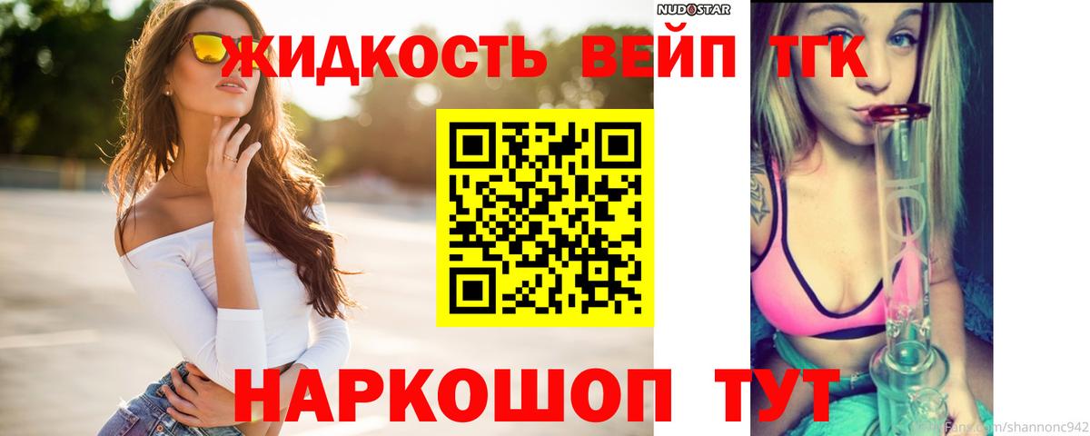 Дистиллят ТГК вейп Лосино-Петровский